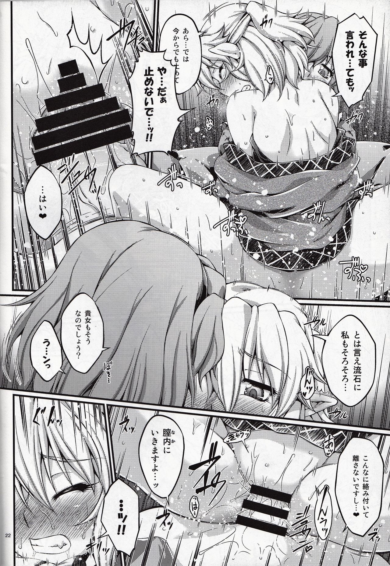 Hashihime Jougi -Go- - Page 21