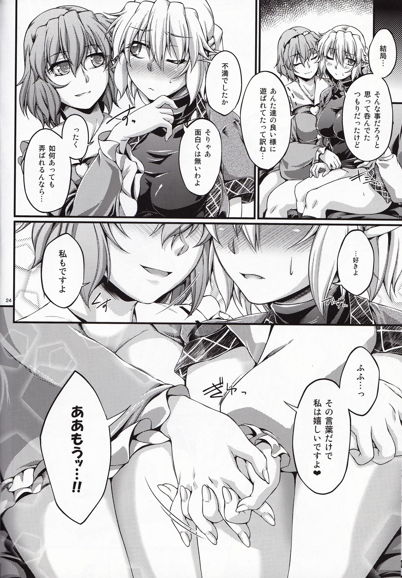Hashihime Jougi -Go- - Page 23