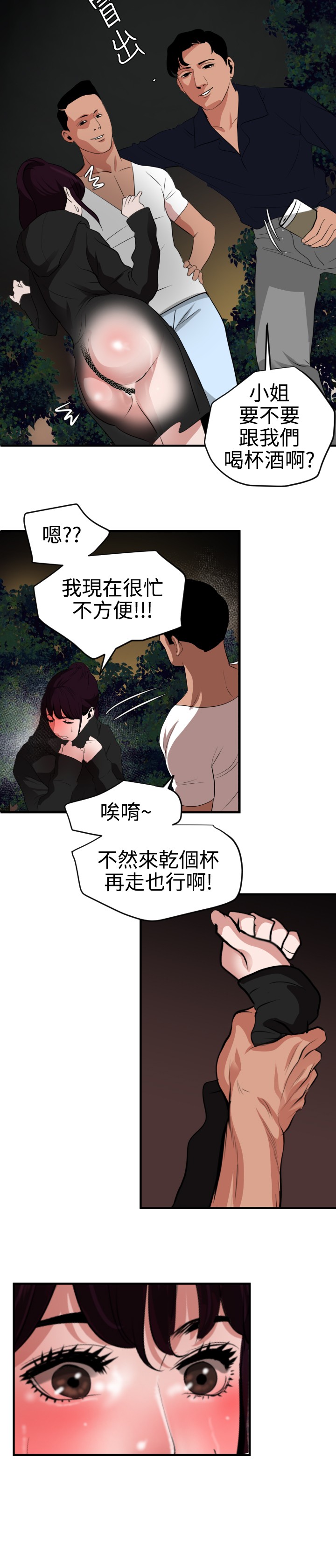 Desire King 欲求王 Ch.41~47 - Page 179