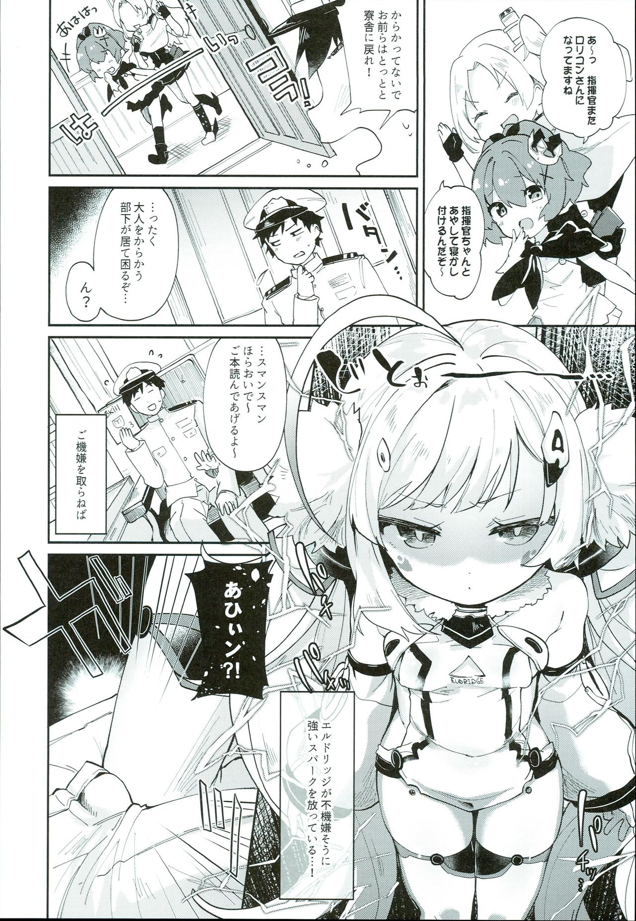 Erudo Ecchi - Page 8