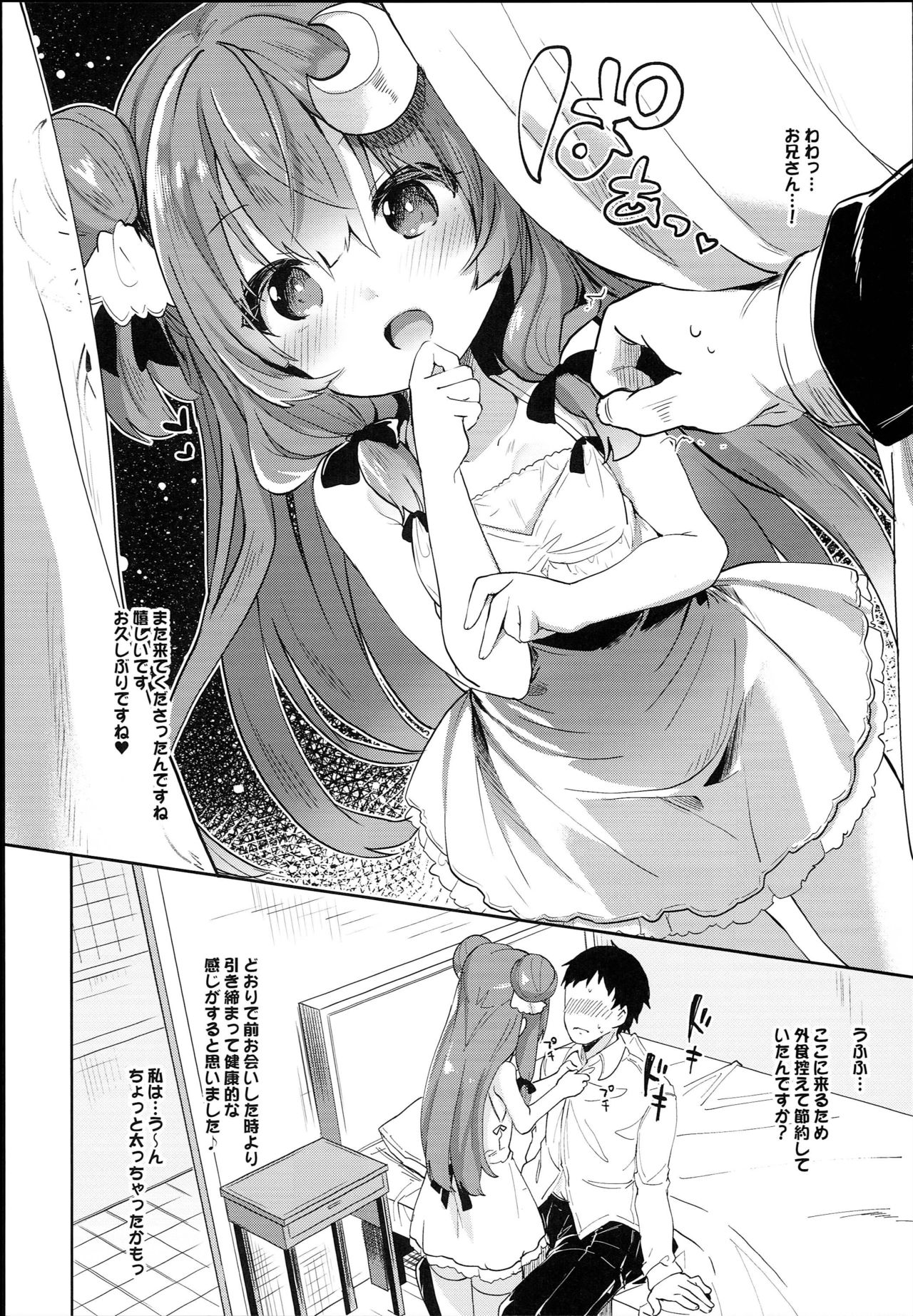 Patchouli in Soapland - Page 14