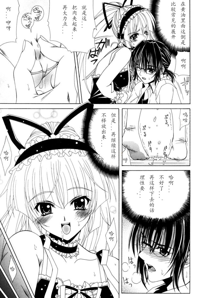 Dual Girls - Page 149