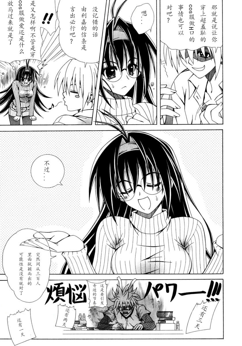 Dual Girls - Page 67