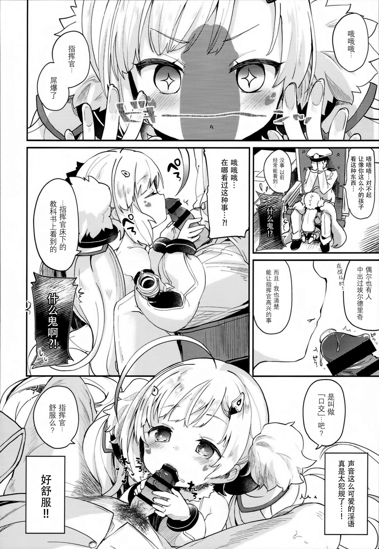 Erudo Ecchi - Page 10