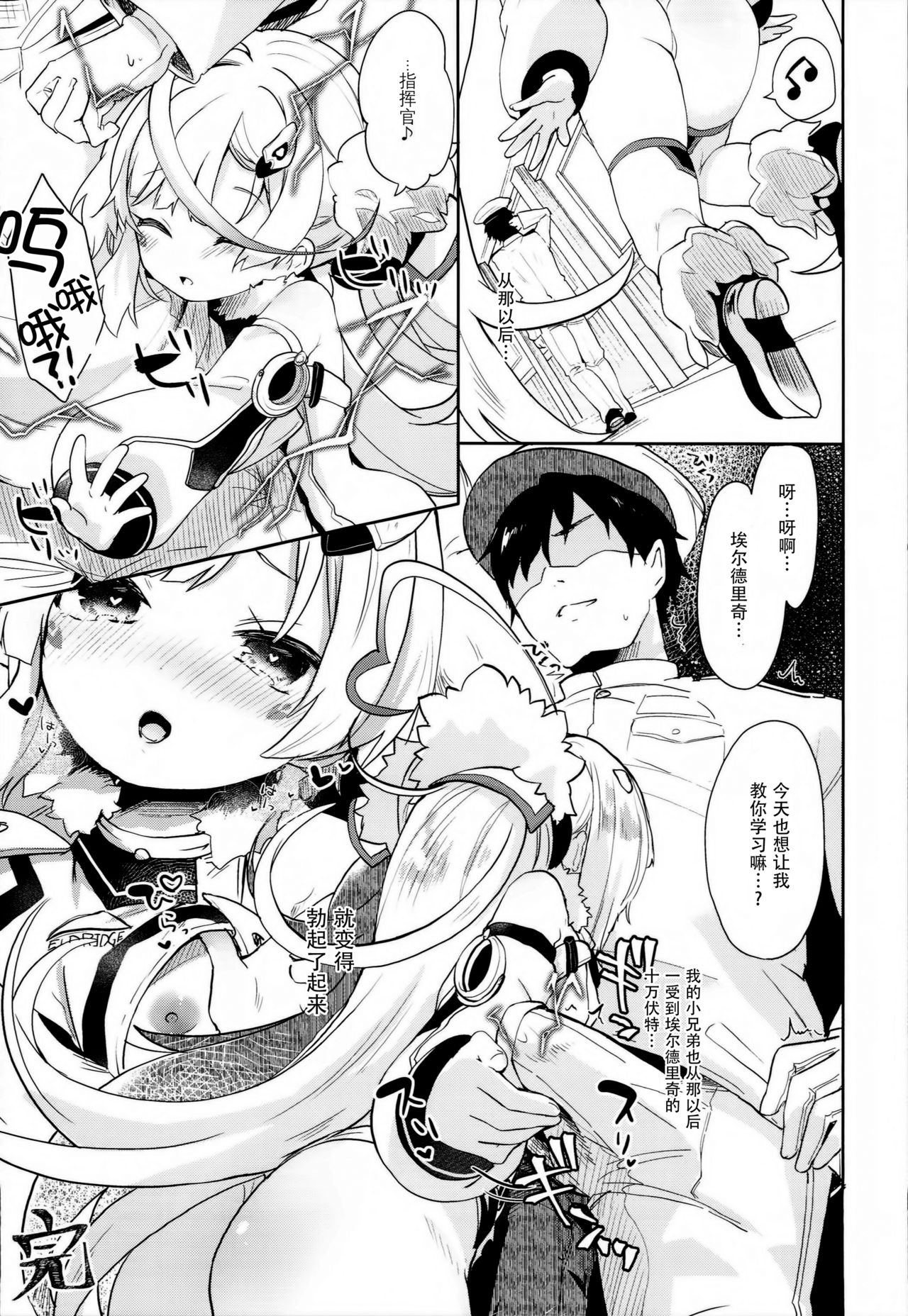 Erudo Ecchi - Page 19