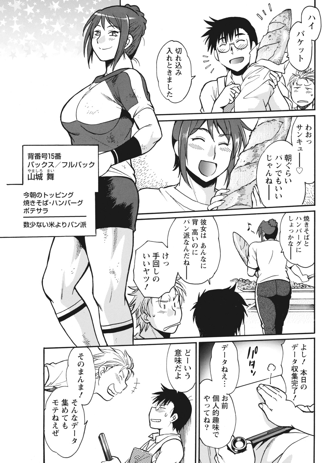Namaiki! 2017-12 - Page 63