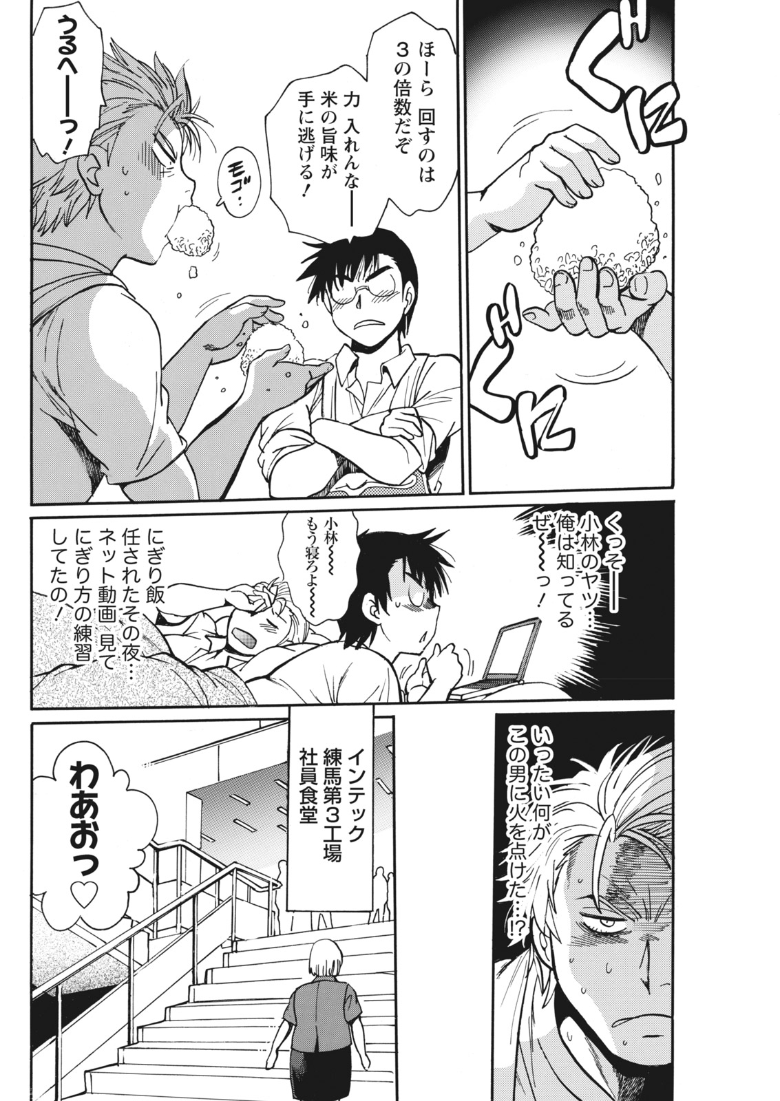 Namaiki! 2017-12 - Page 68