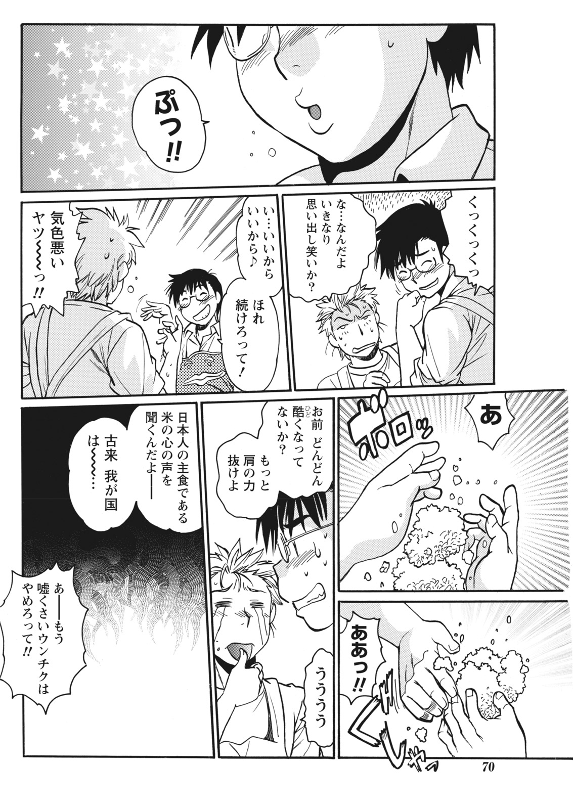 Namaiki! 2017-12 - Page 70
