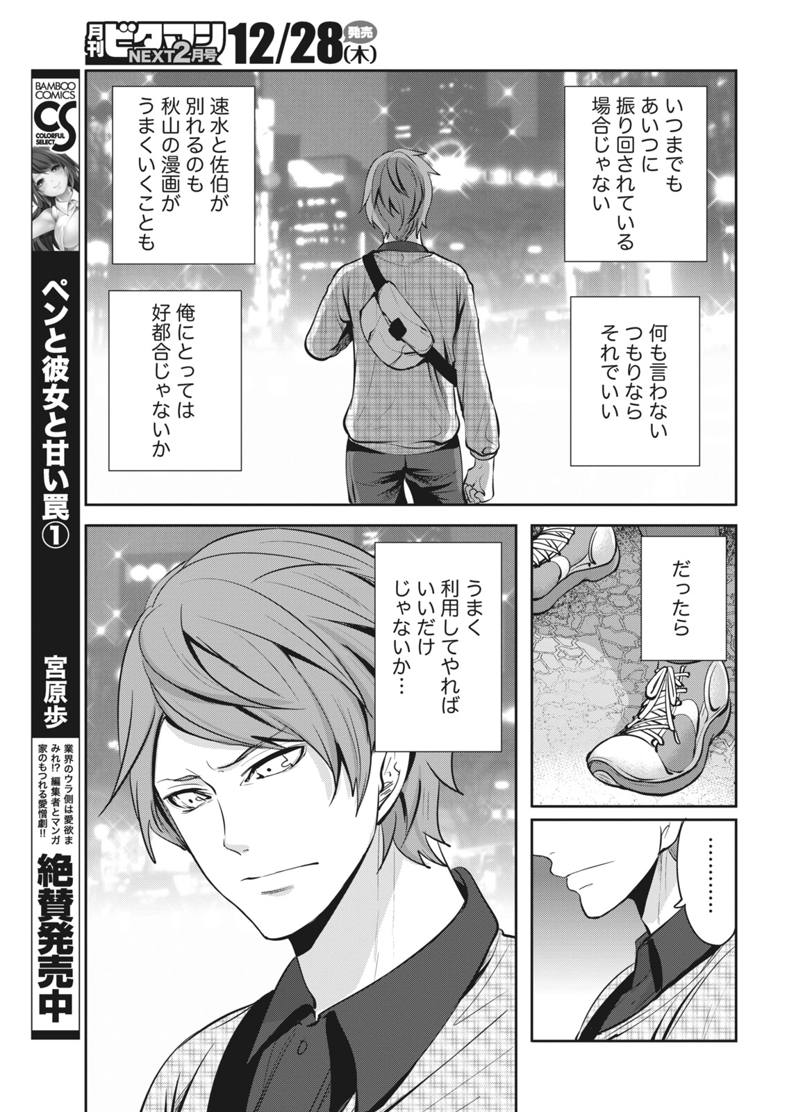 Monthly Vitaman 2018-01 - Page 13