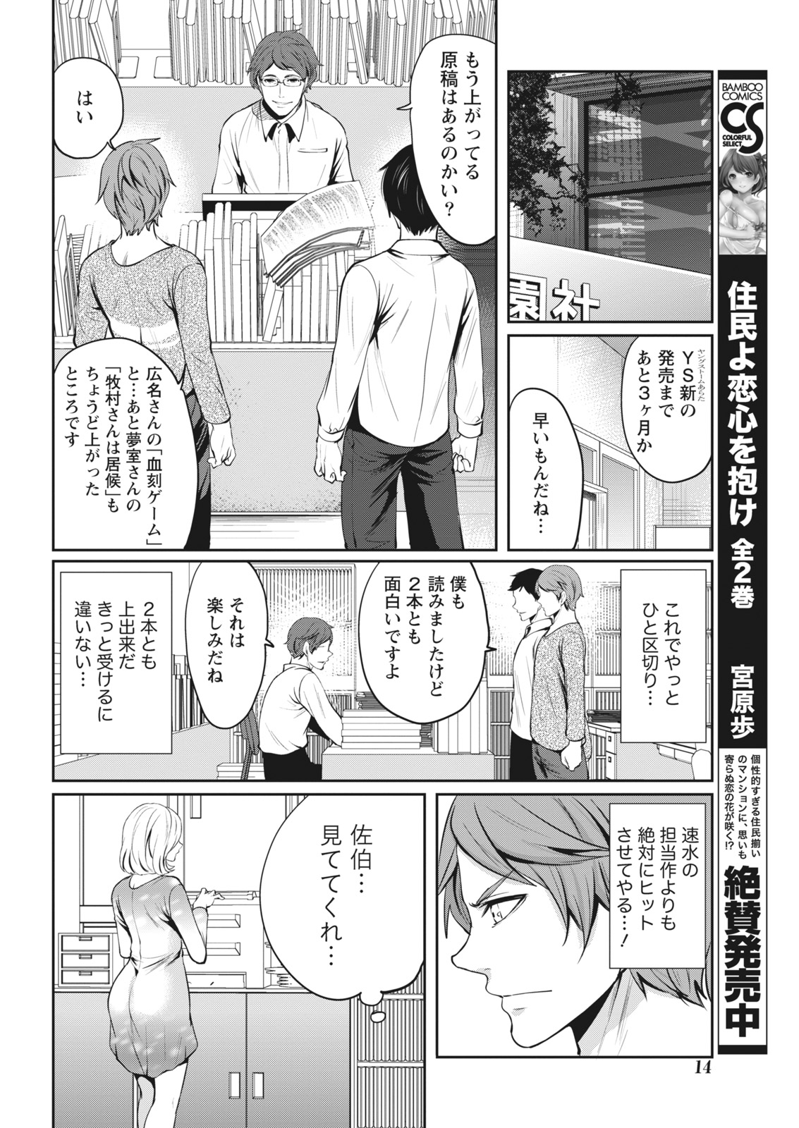 Monthly Vitaman 2018-01 - Page 14