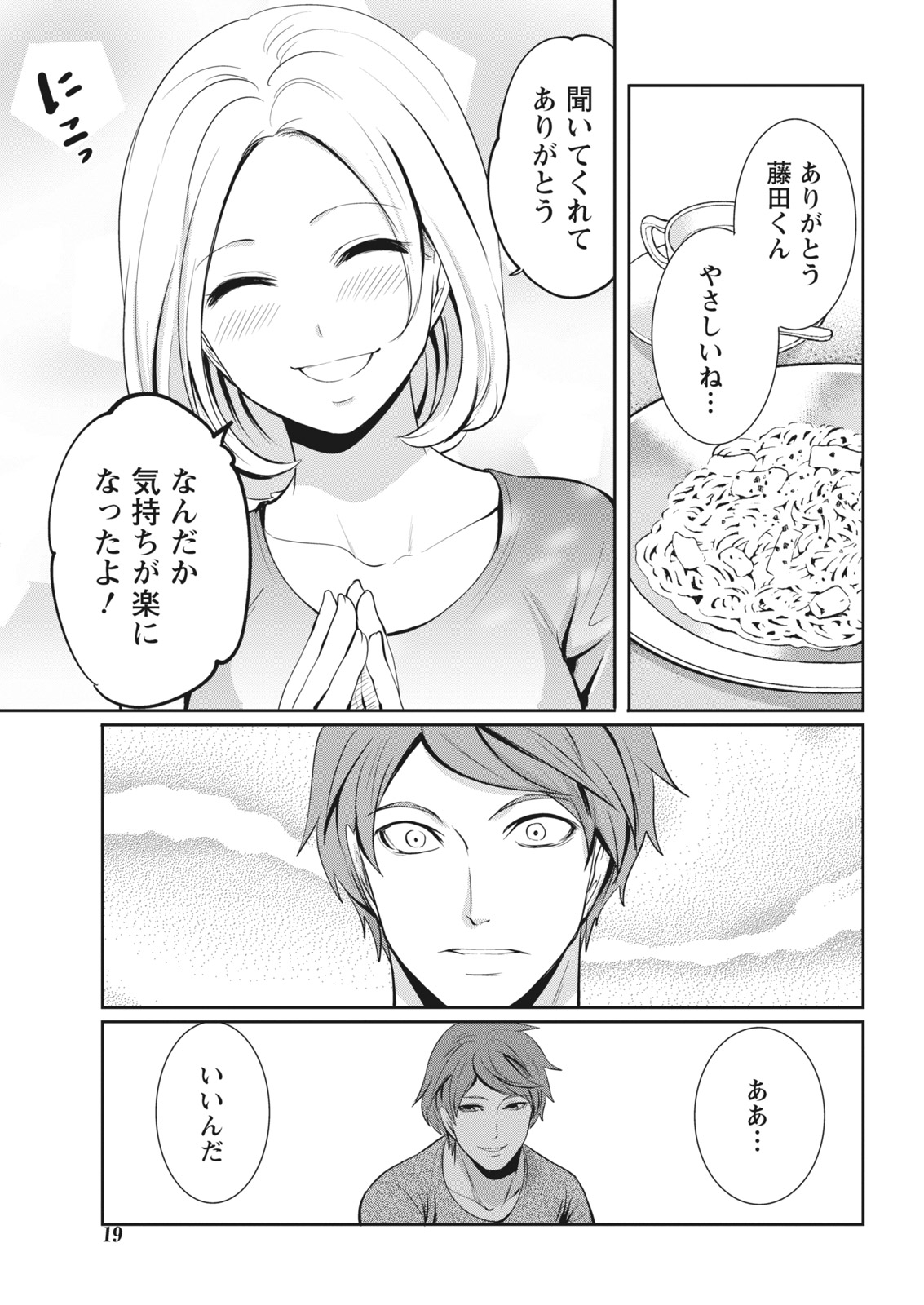 Monthly Vitaman 2018-01 - Page 19