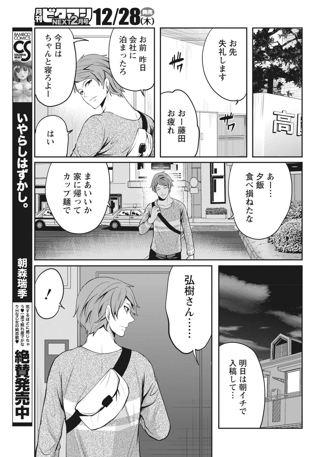 Monthly Vitaman 2018-01 - Page 21