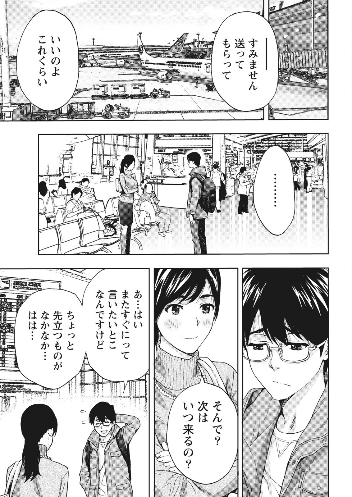 Monthly Vitaman 2018-01 - Page 217