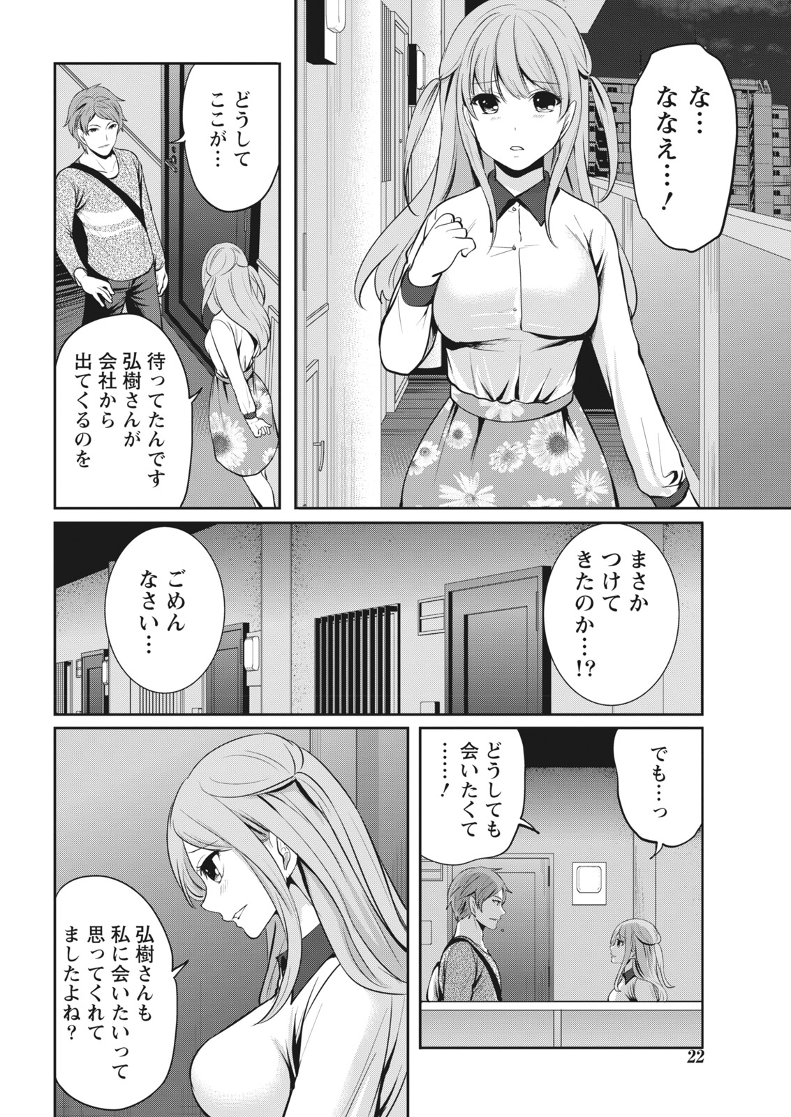 Monthly Vitaman 2018-01 - Page 22