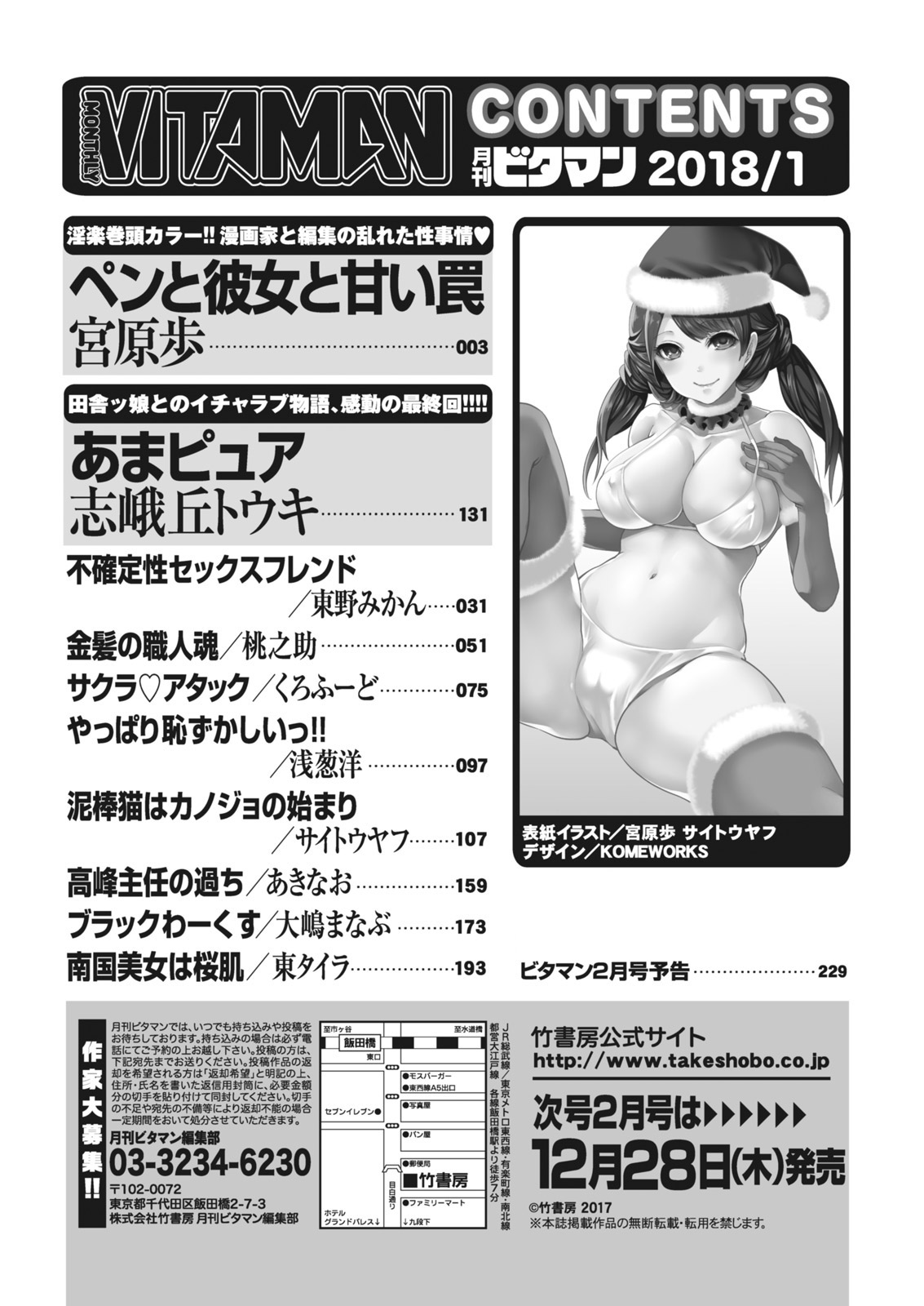 Monthly Vitaman 2018-01 - Page 222