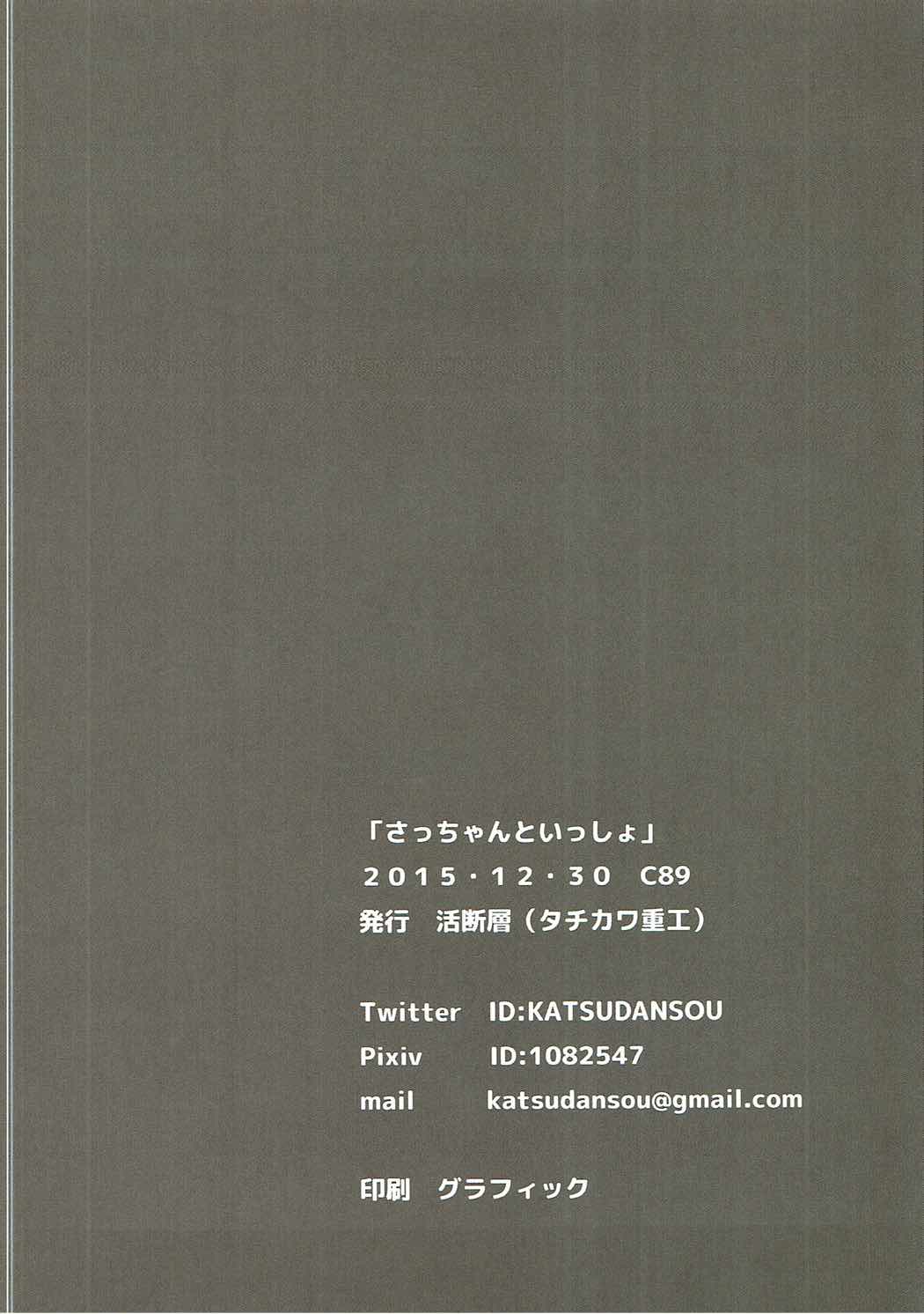 Sacchan to Issho - Page 13