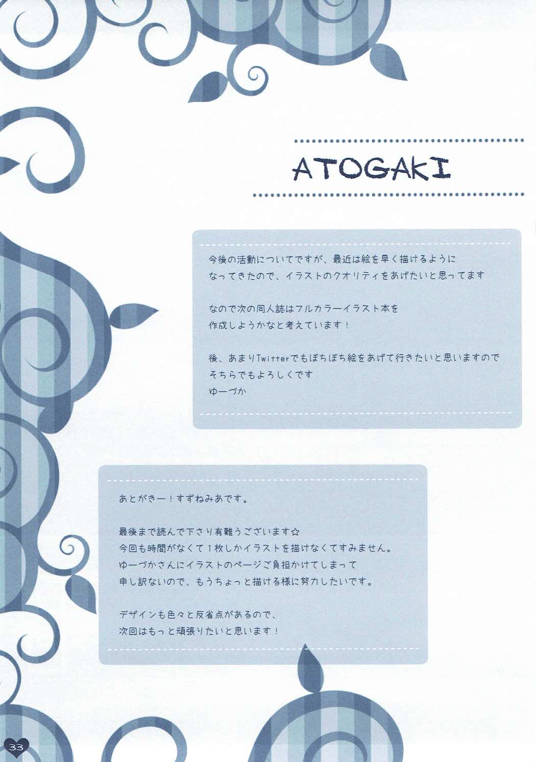 彼女の夢が想定外すぎた件 - Page 33