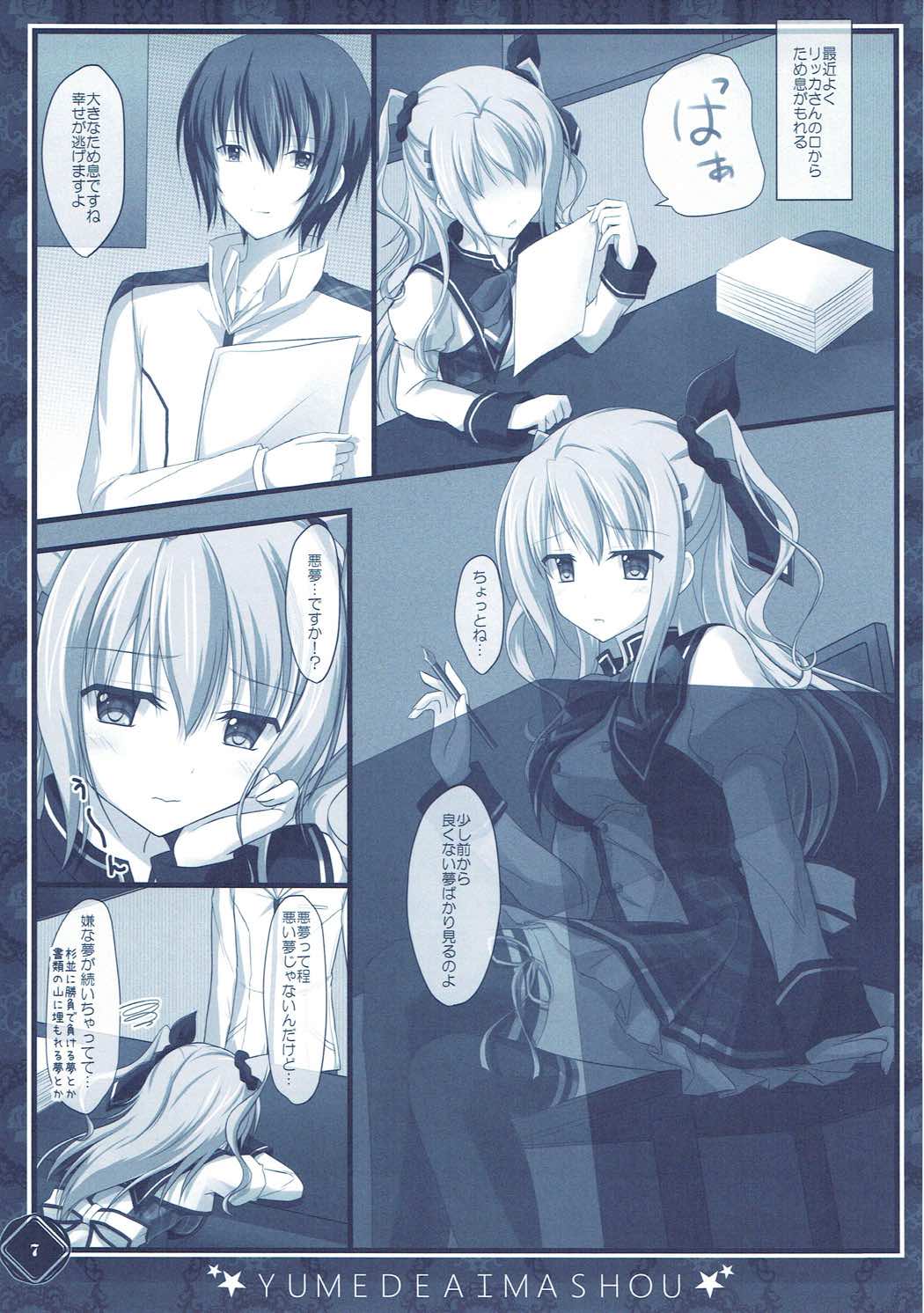 彼女の夢が想定外すぎた件 - Page 7