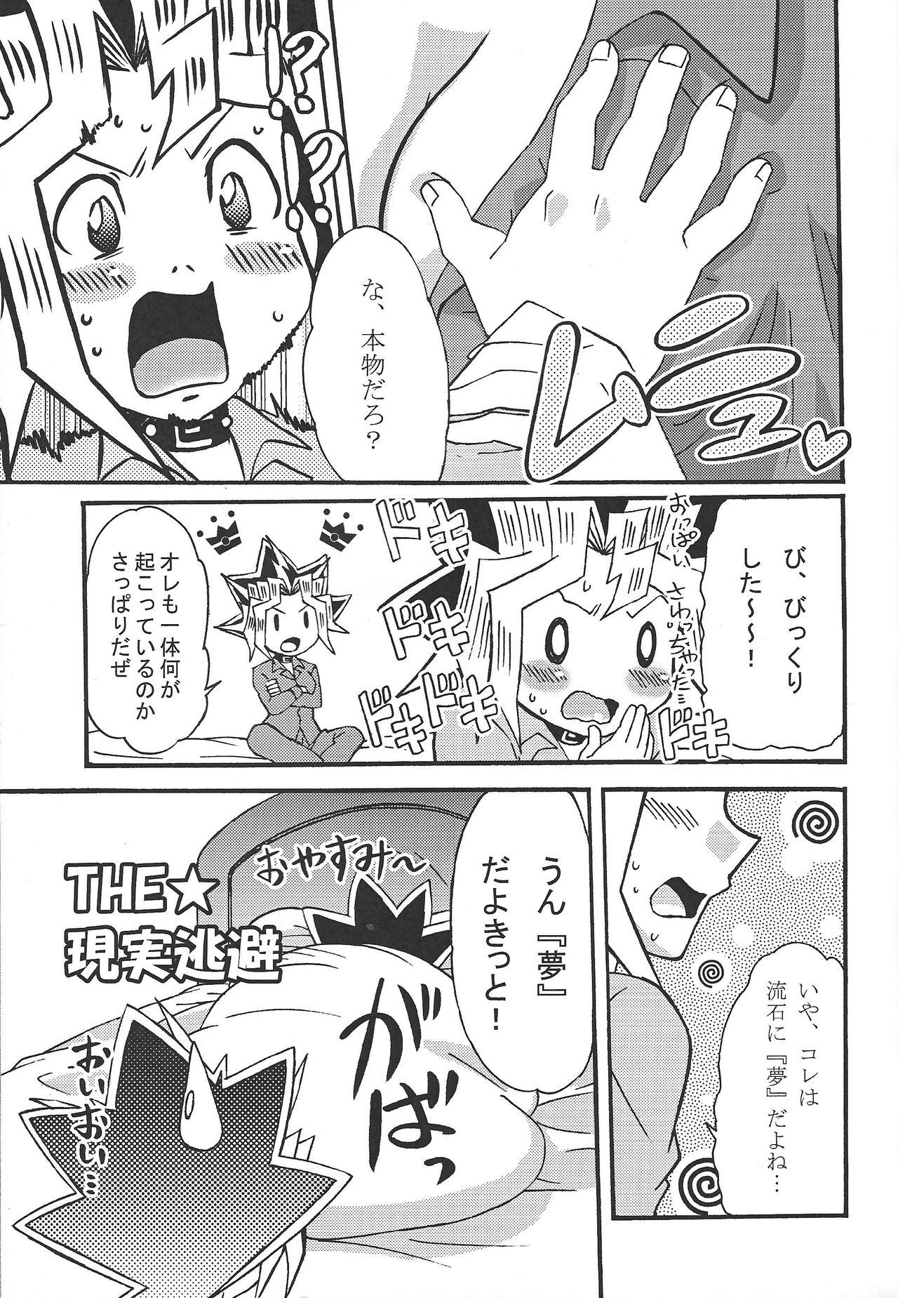 Dorīmurūmu - Page 12
