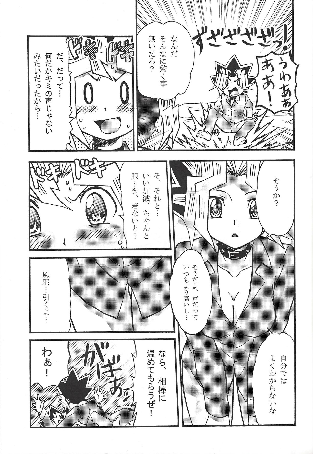 Dorīmurūmu - Page 16