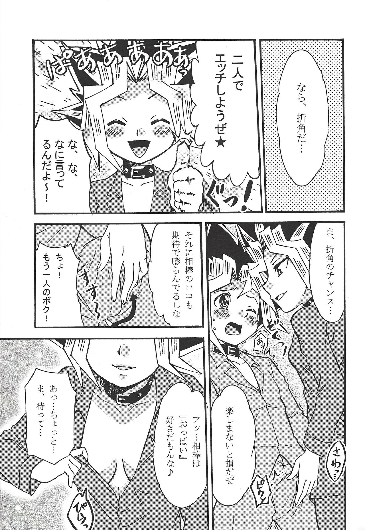 Dorīmurūmu - Page 18