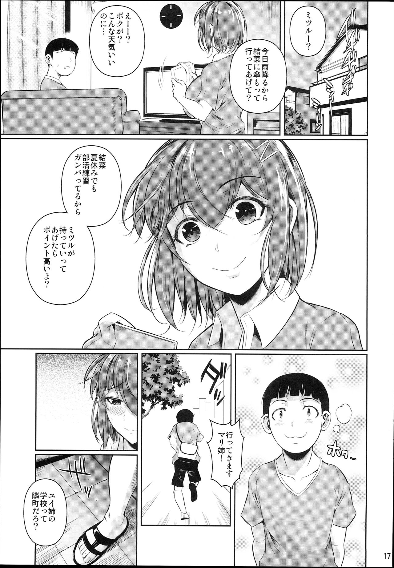 Touchuukasou 2 - Page 19