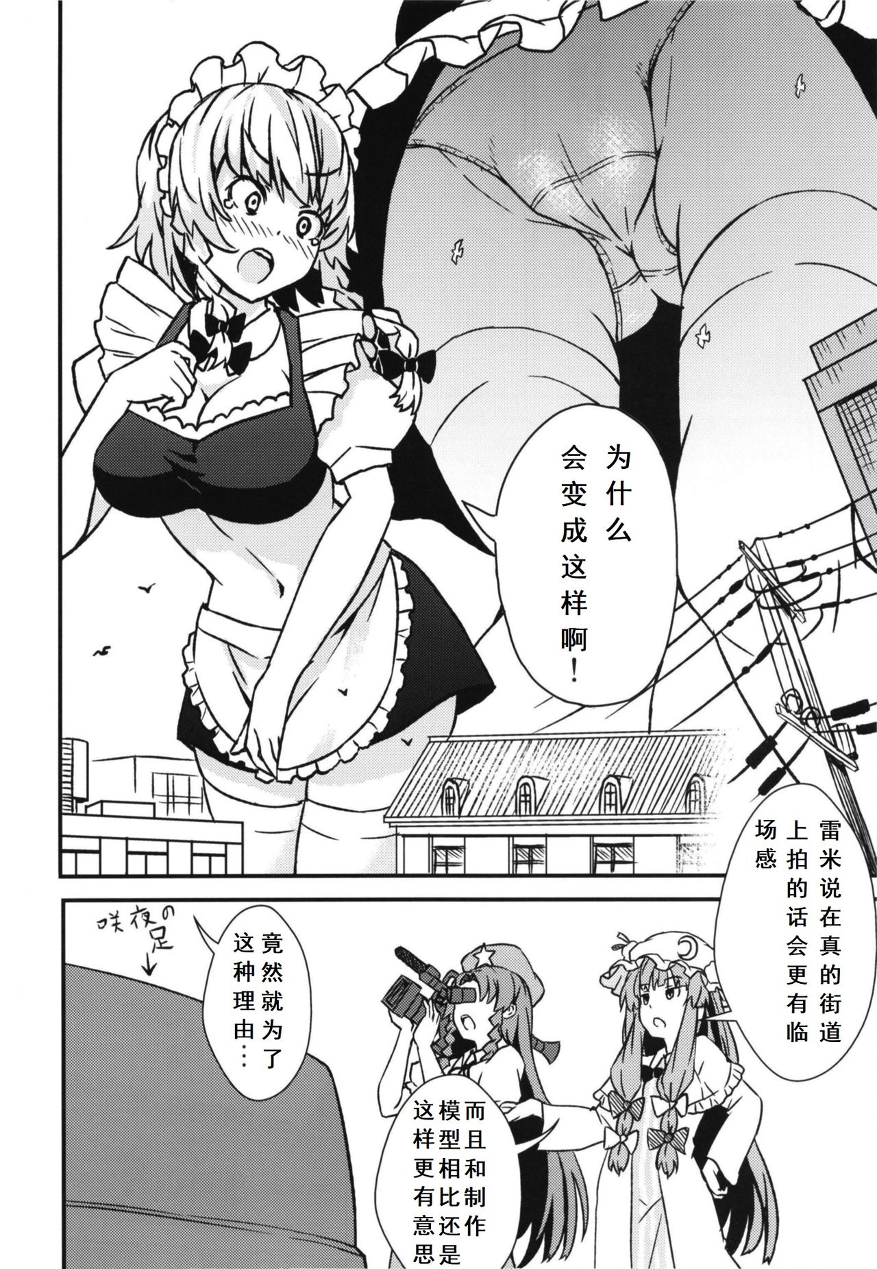 Mega Sakuya vs Giant Koakuma - Page 4