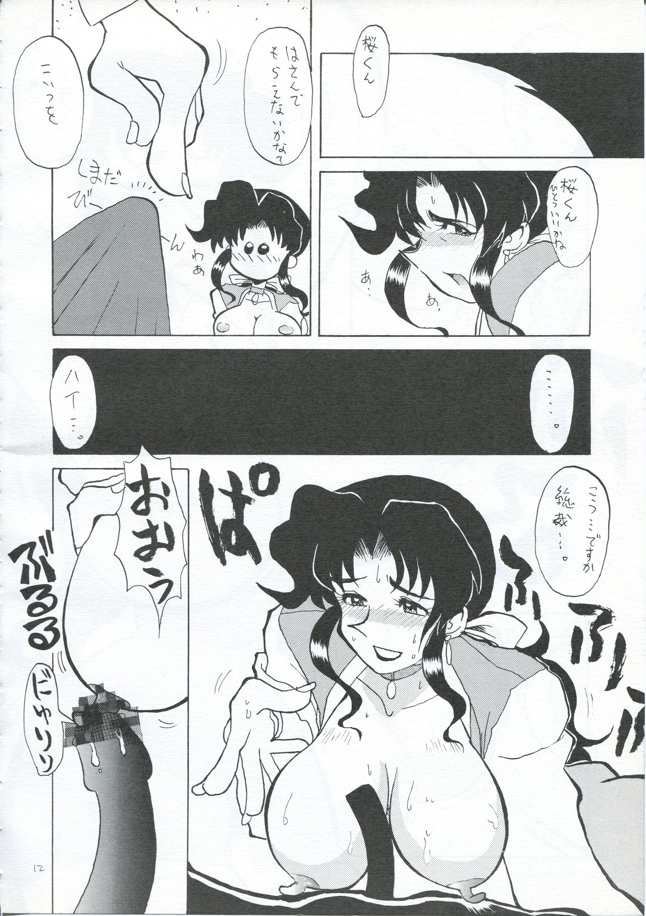 Natsu no Gaoh - Page 11