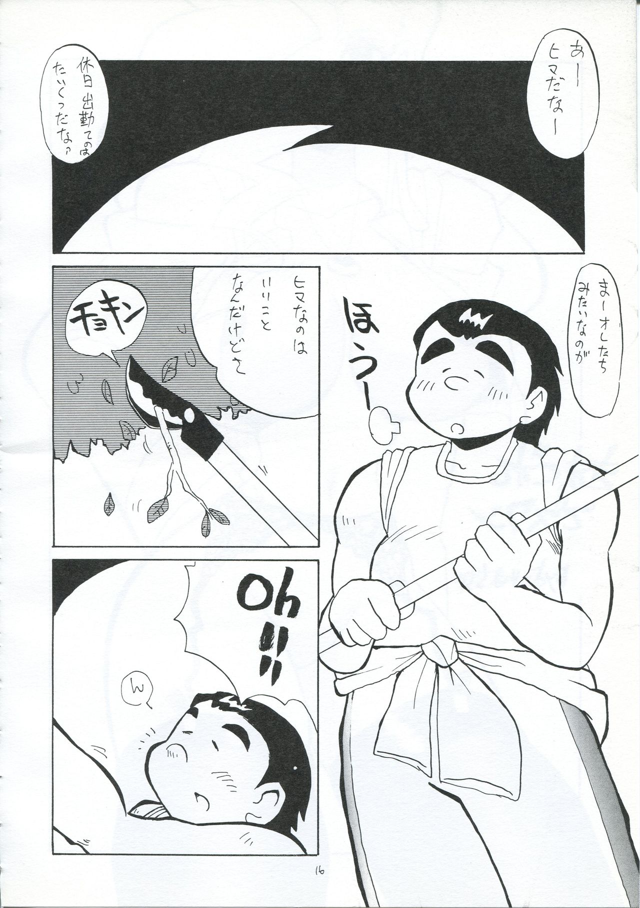 Natsu no Gaoh - Page 15
