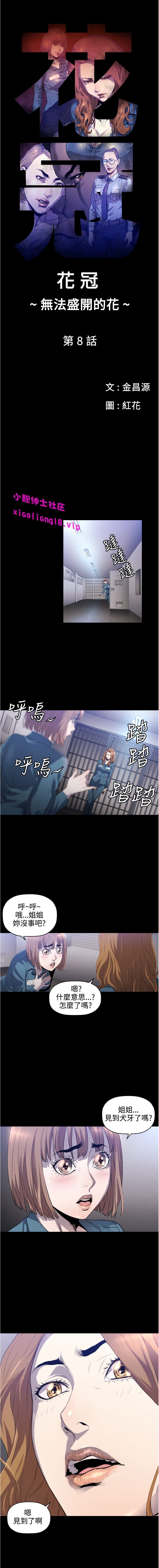 中文韩漫 花冠 無法盛開的花 Ch.0-10 - Page 81