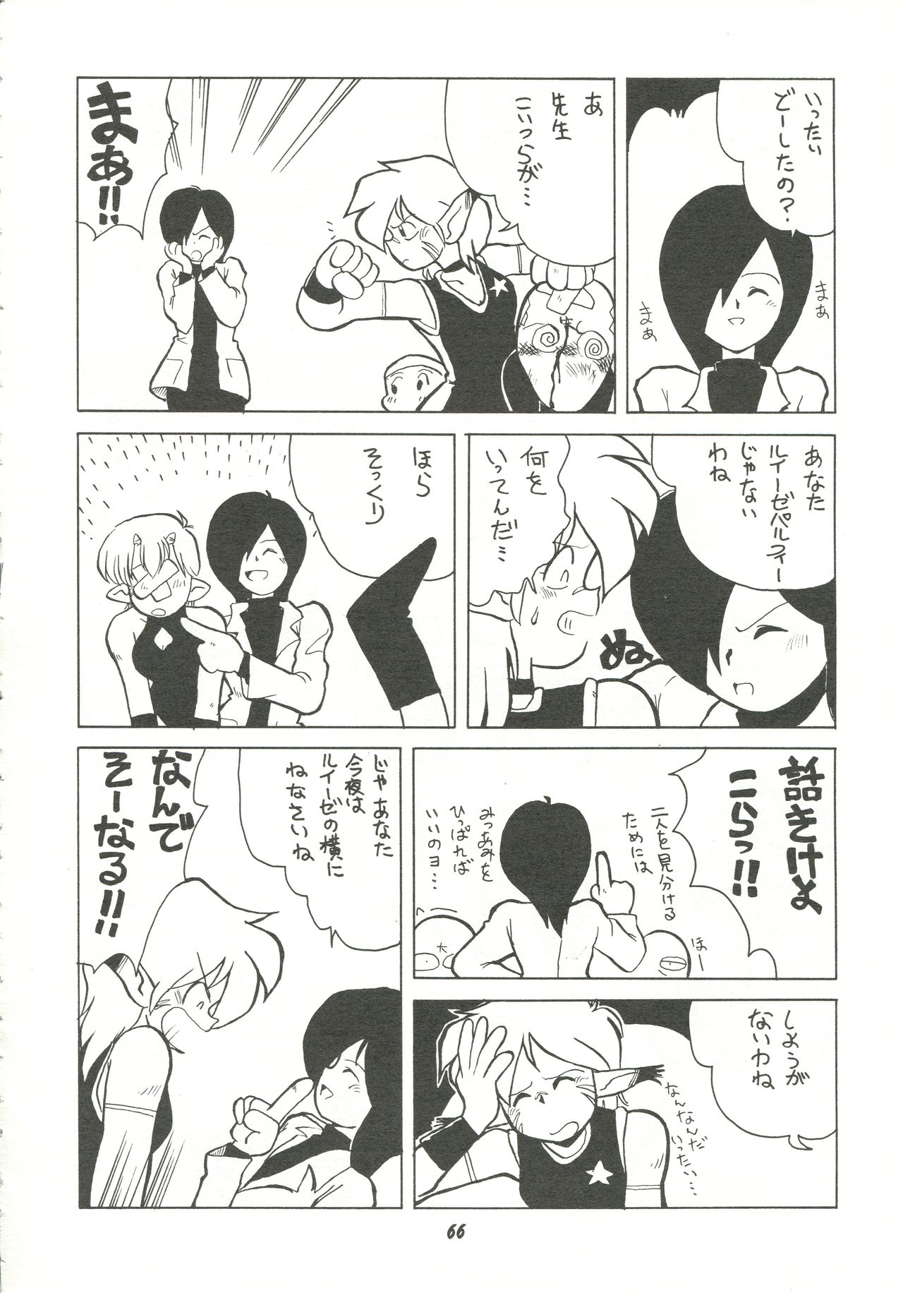 Harenchi - Page 65