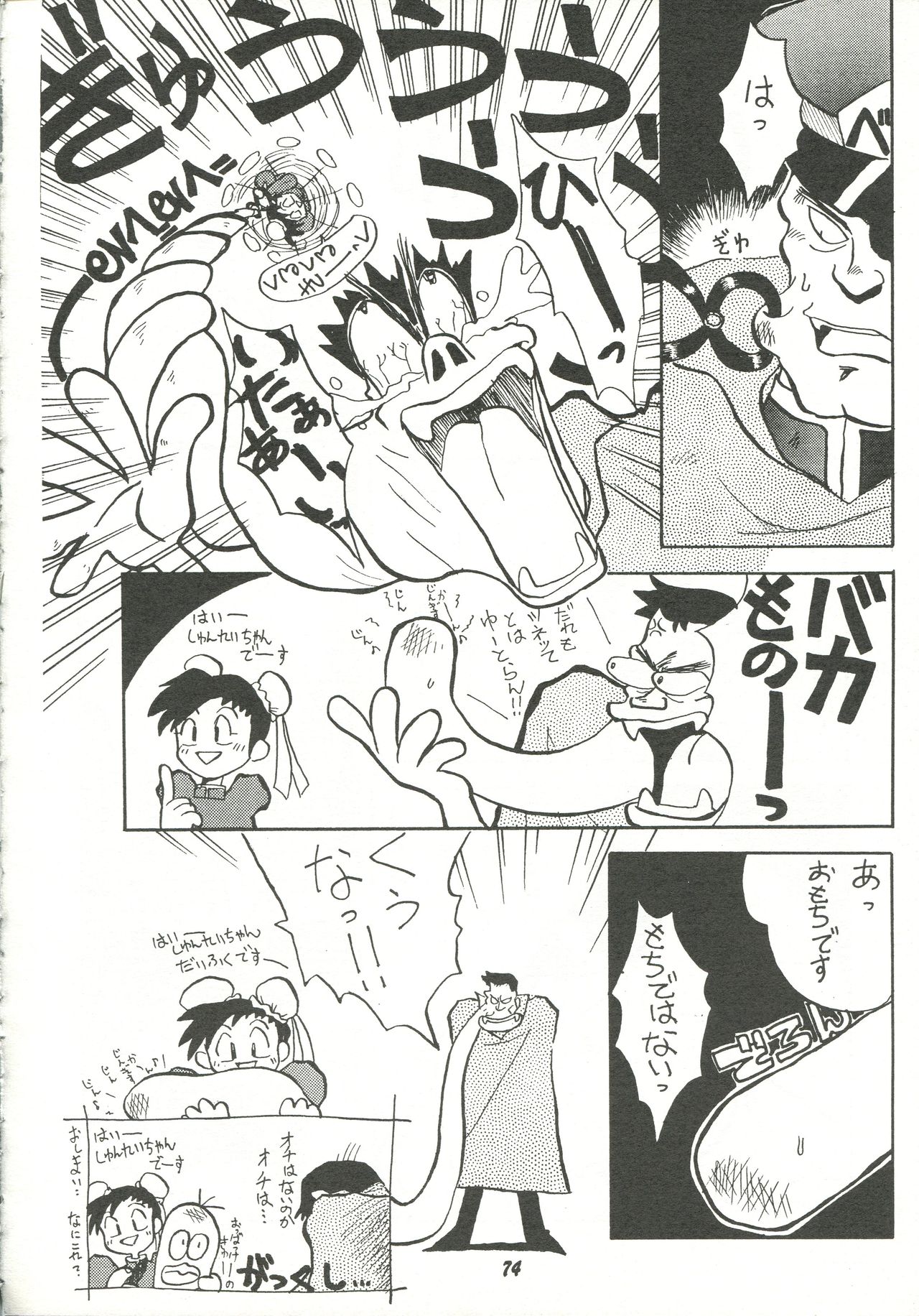 Harenchi - Page 73