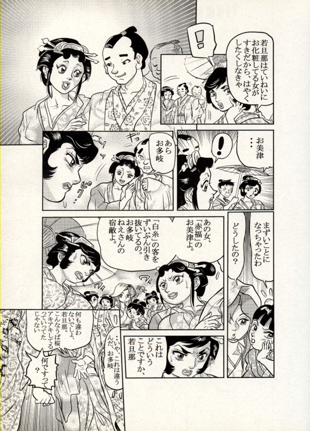 Nikudan Omon - Incomplete - Page 104