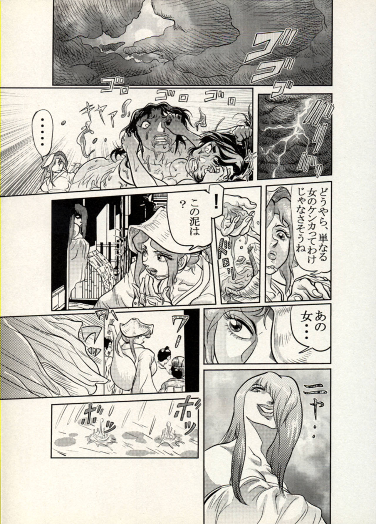 Nikudan Omon - Incomplete - Page 108