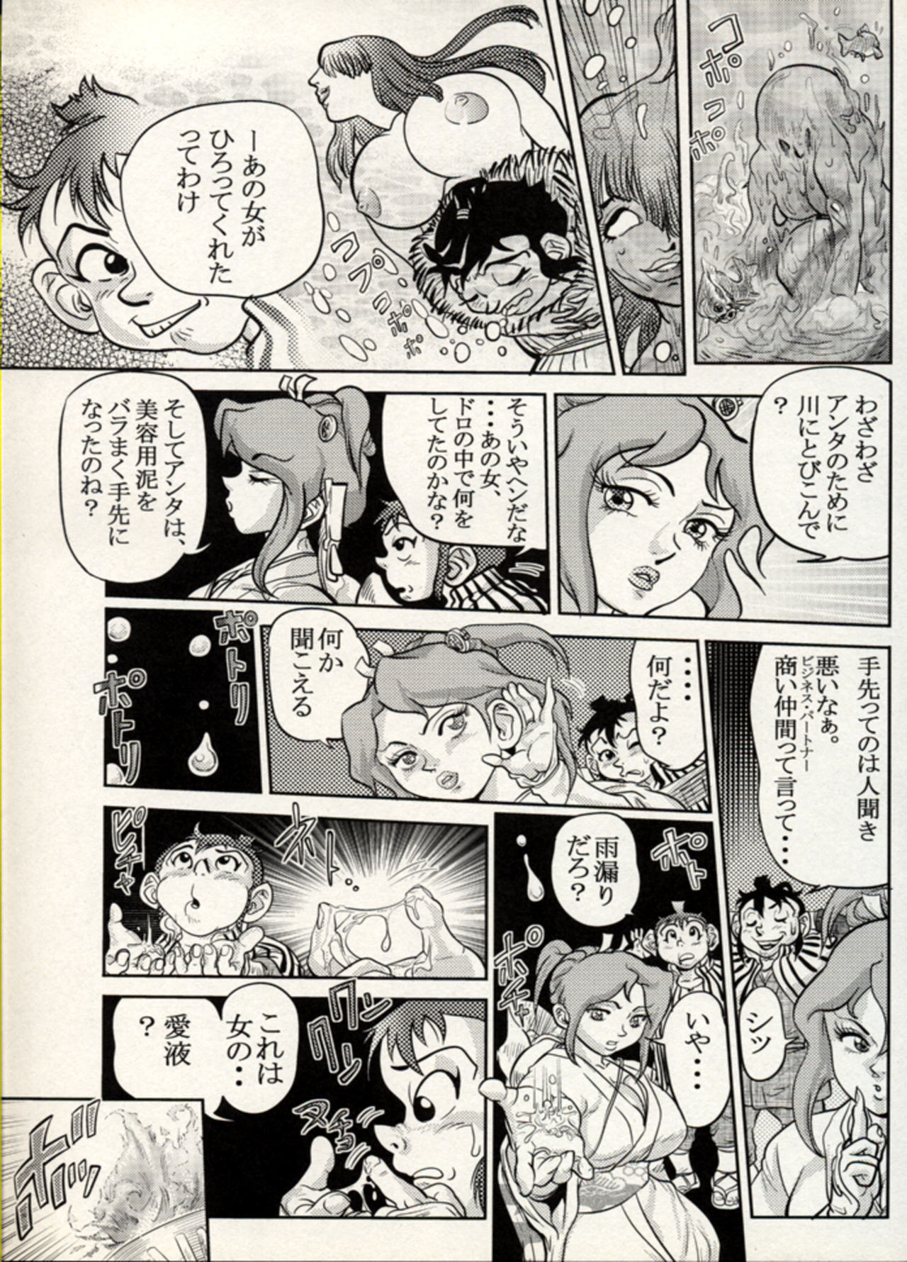 Nikudan Omon - Incomplete - Page 114