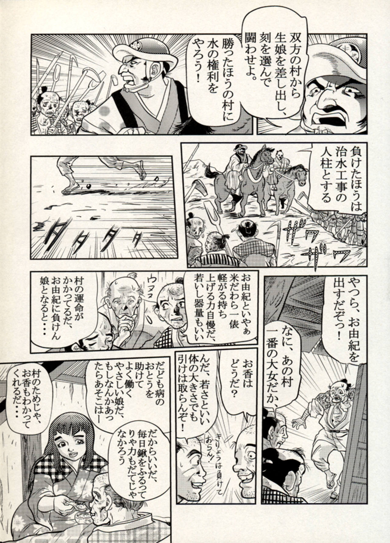 Nikudan Omon - Incomplete - Page 134