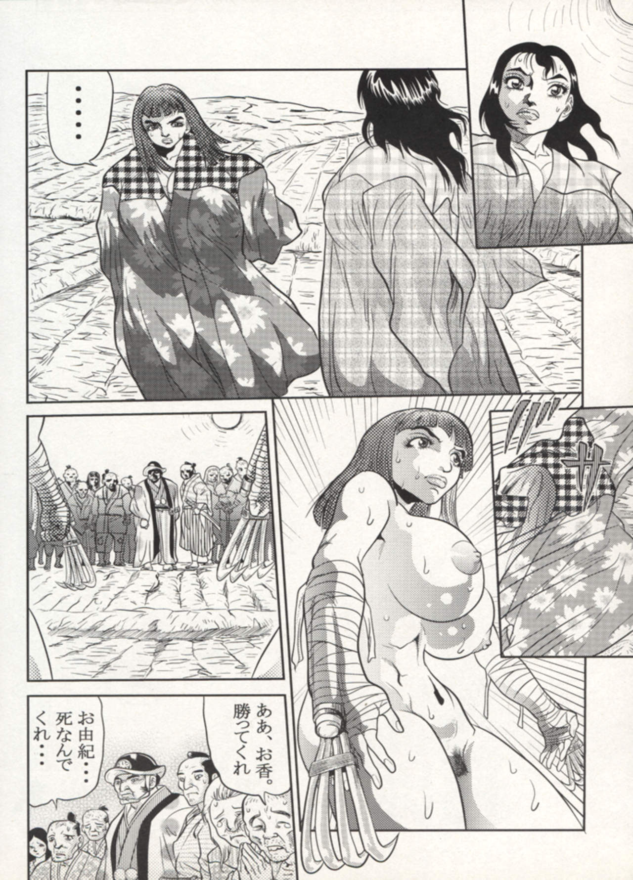 Nikudan Omon - Incomplete - Page 137