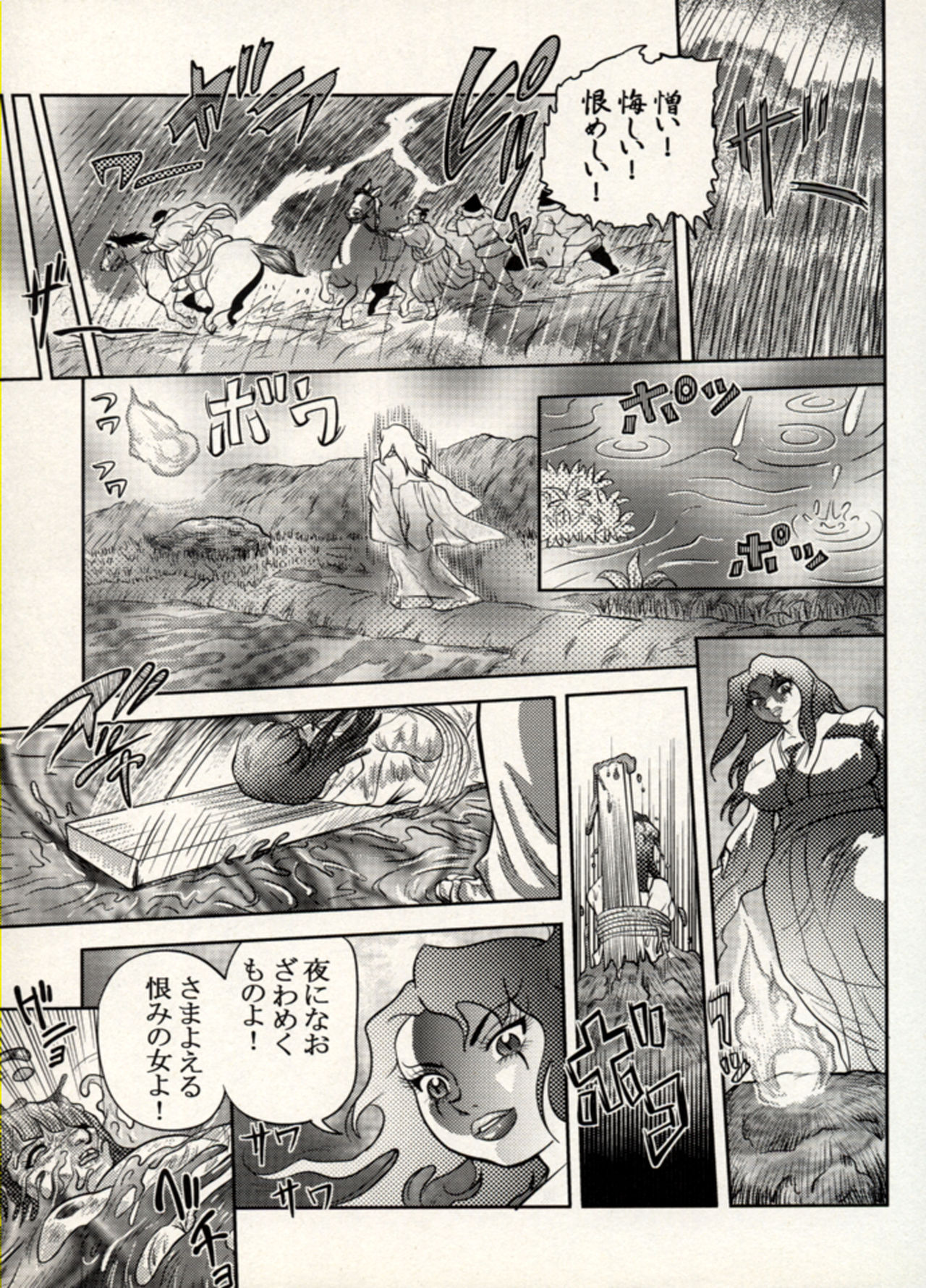 Nikudan Omon - Incomplete - Page 144
