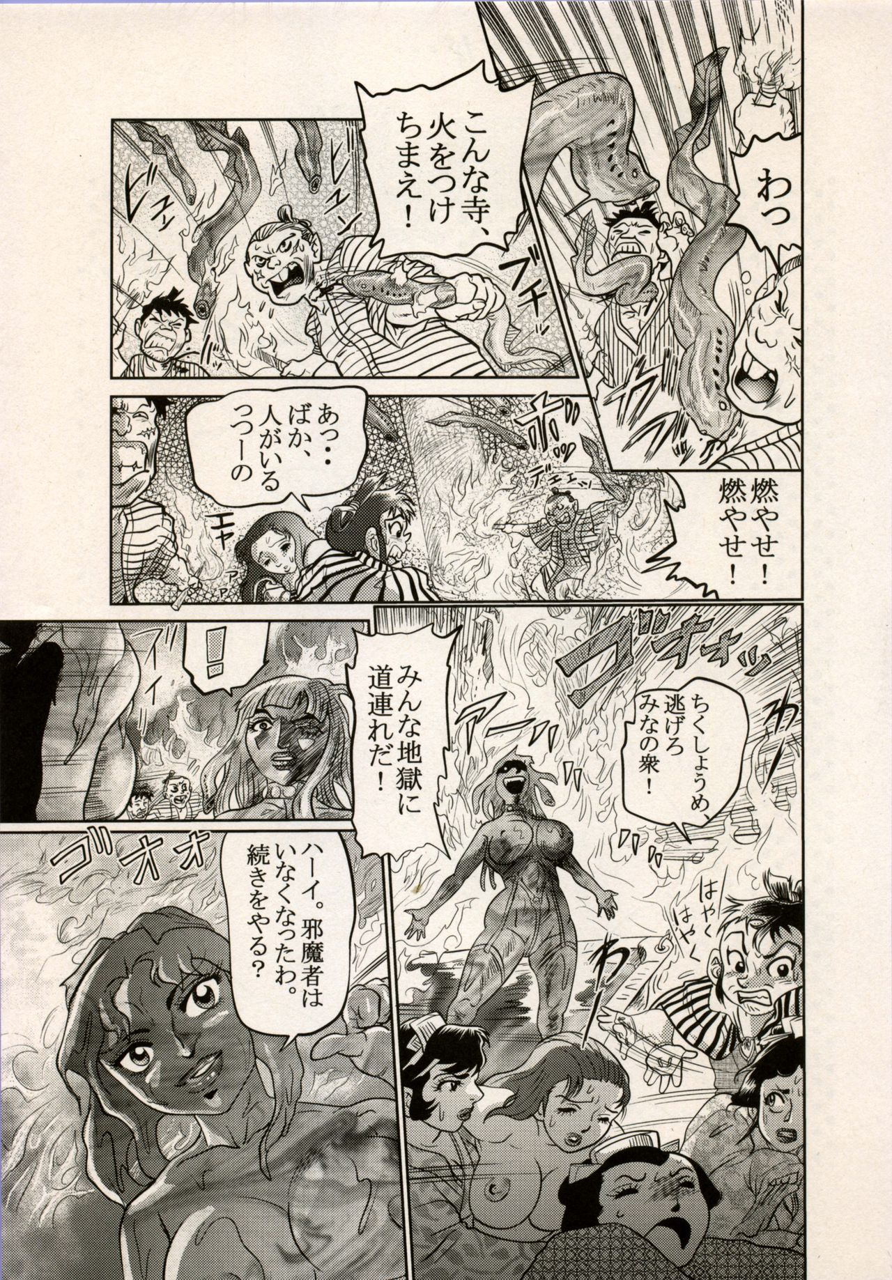 Nikudan Omon - Incomplete - Page 154