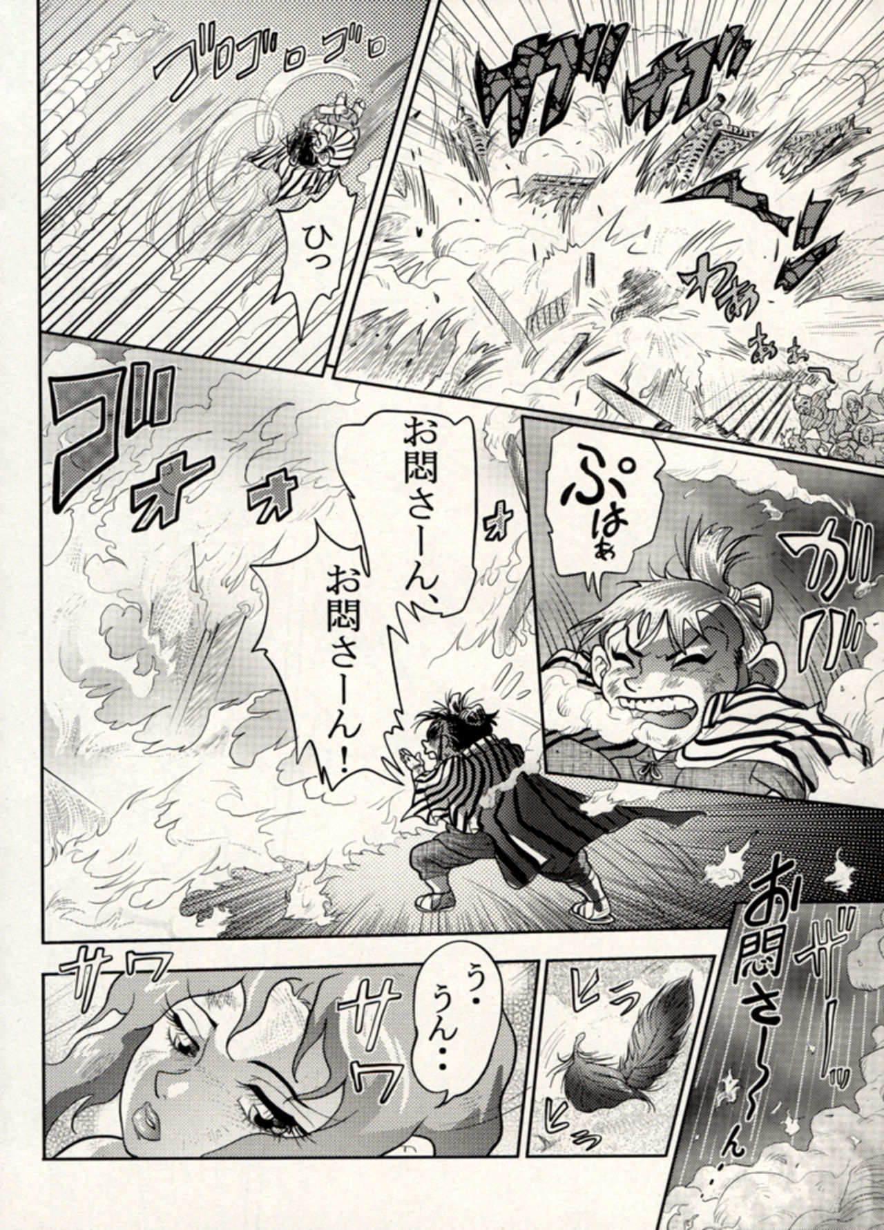Nikudan Omon - Incomplete - Page 166