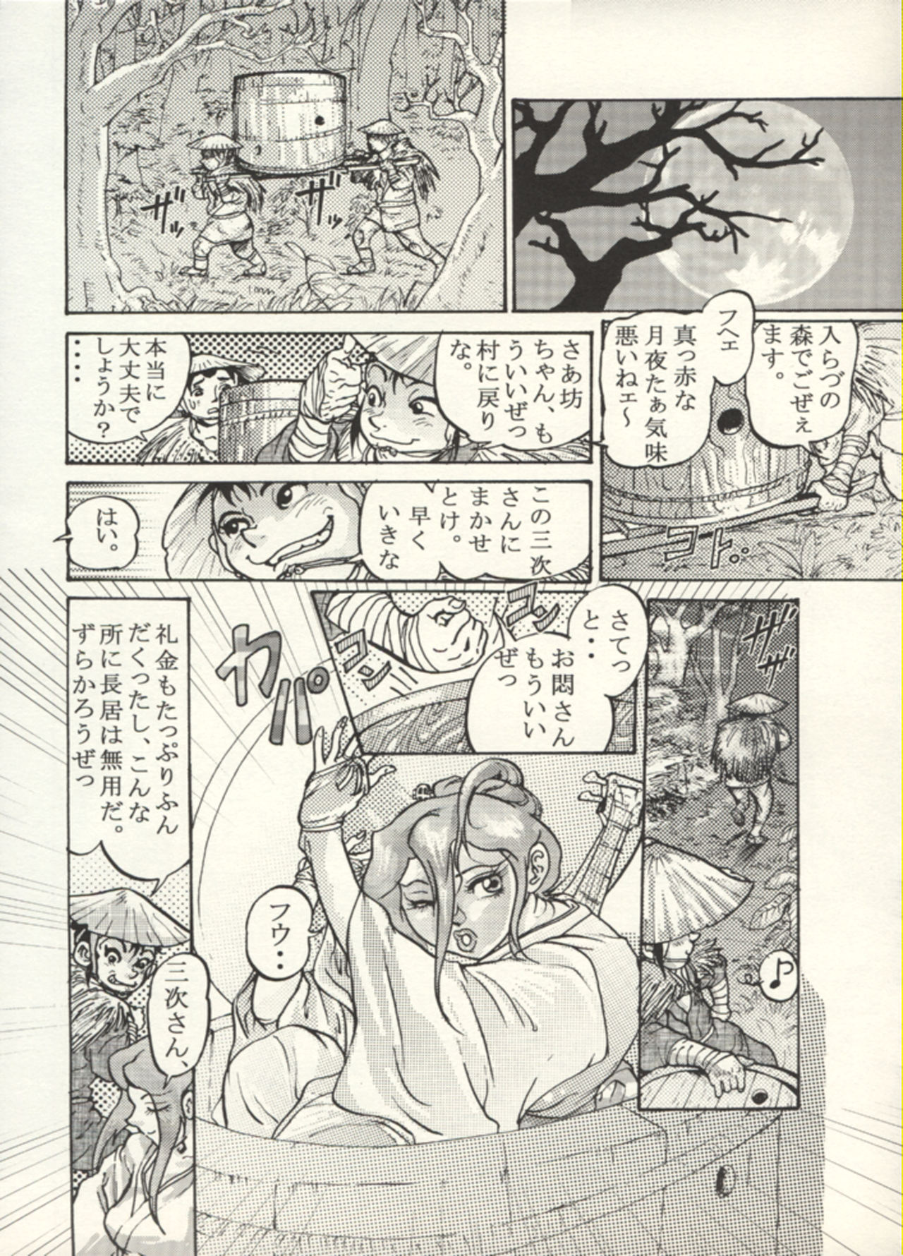 Nikudan Omon - Incomplete - Page 41