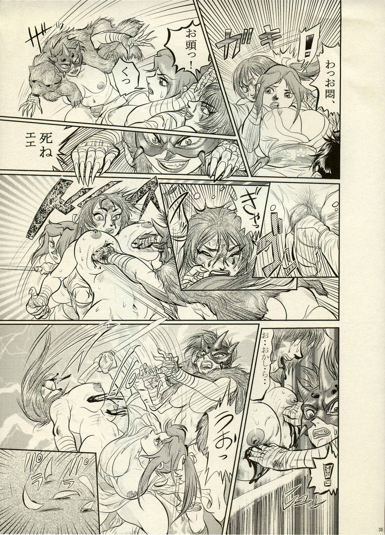 Nikudan Omon - Incomplete - Page 80