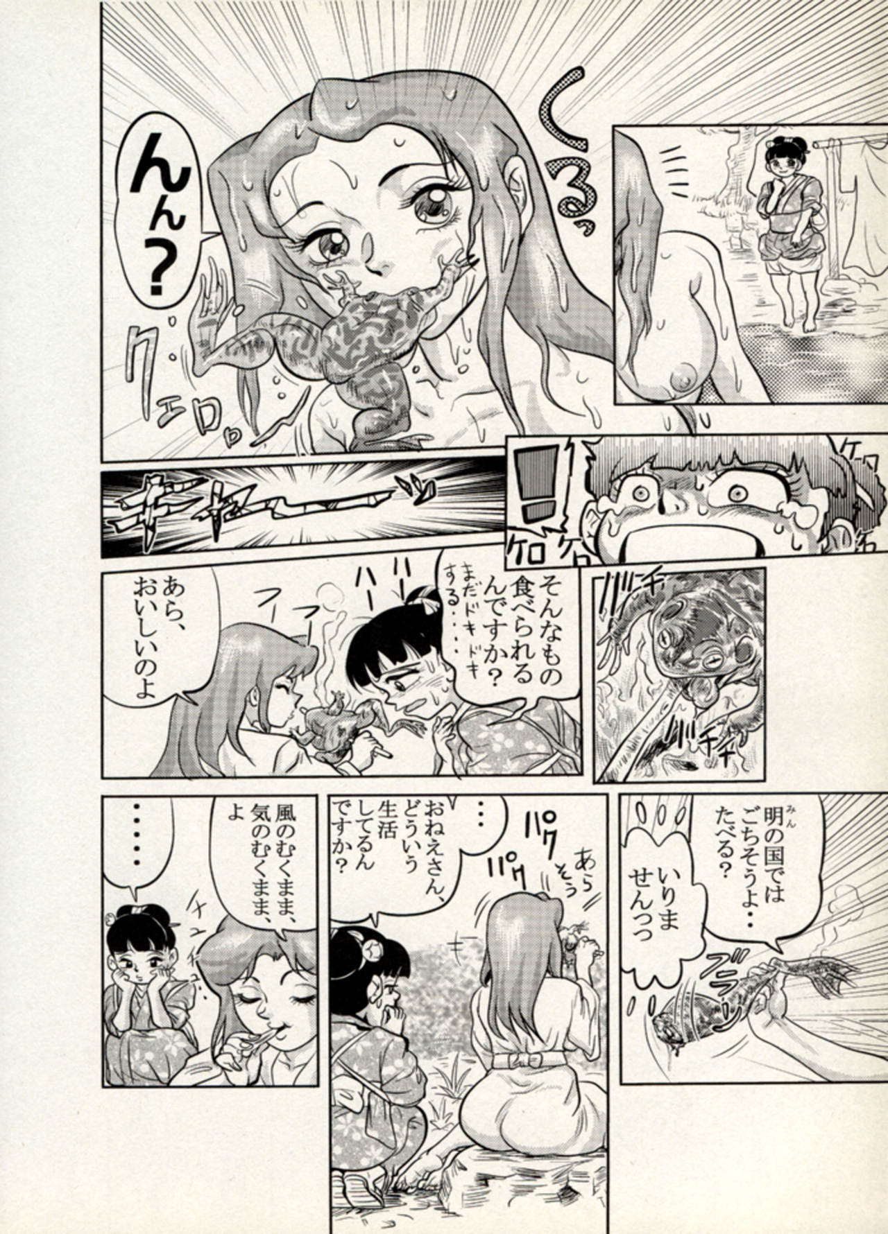 Nikudan Omon - Incomplete - Page 99