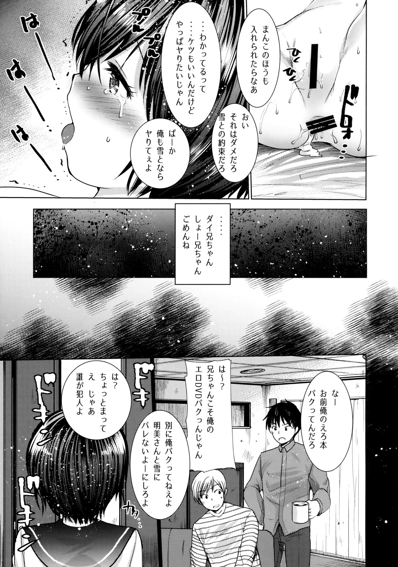 Watashi wa Warui Ko - Page 14