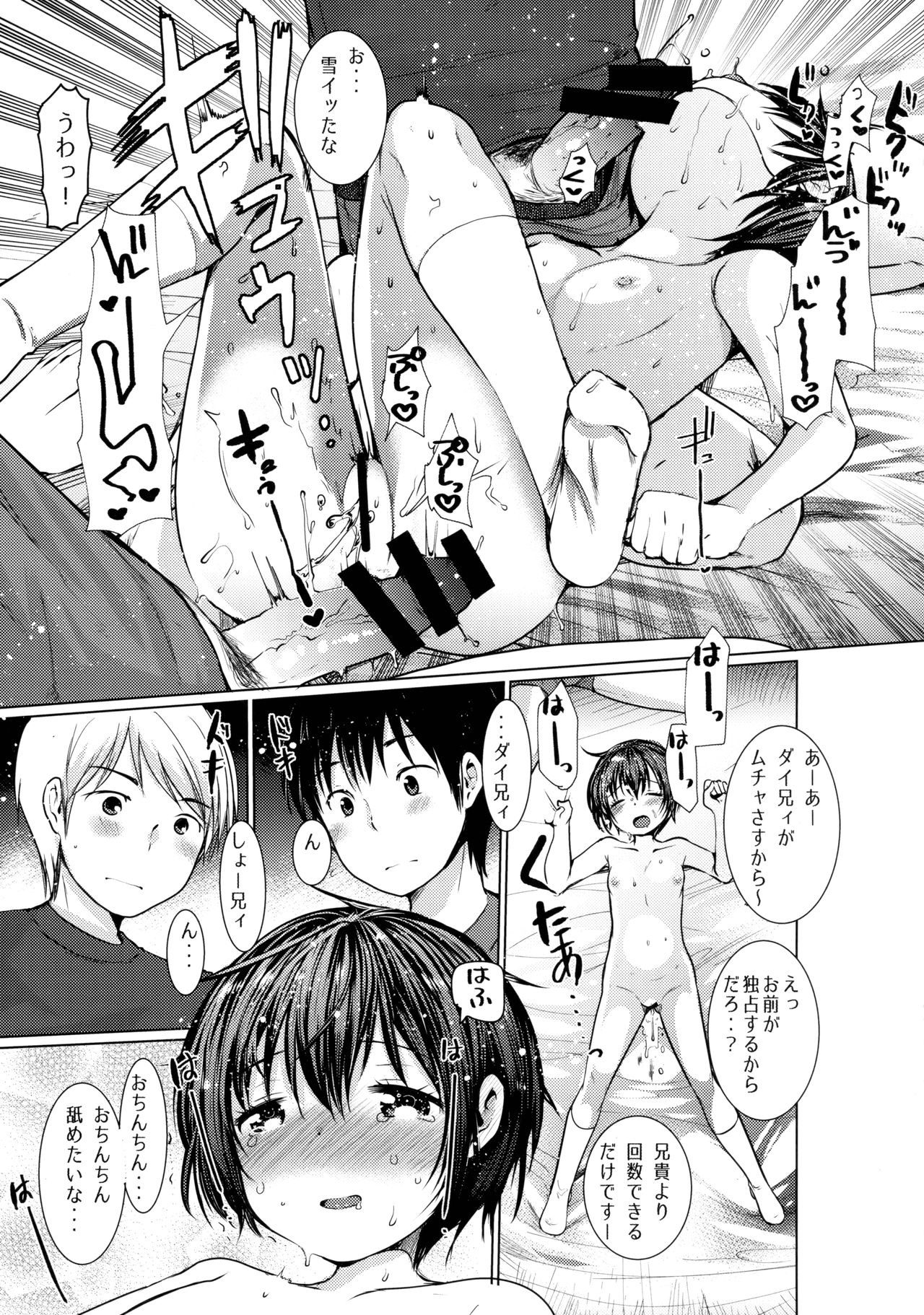 Watashi wa Warui Ko - Page 8