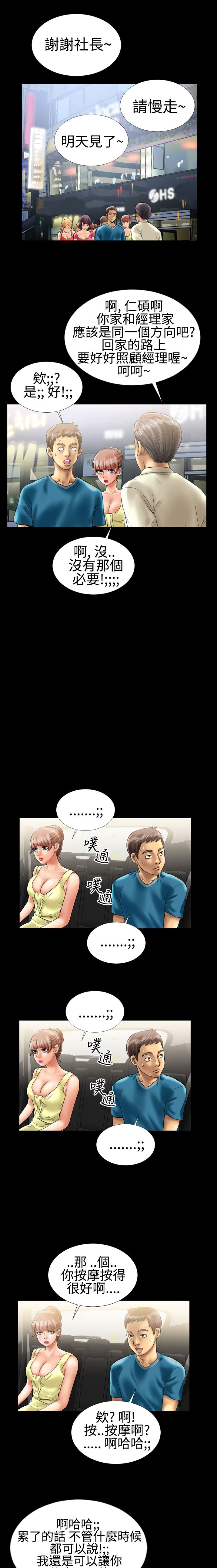 中文韩漫 粉紅報告書 Ch.0-12 - Page 88