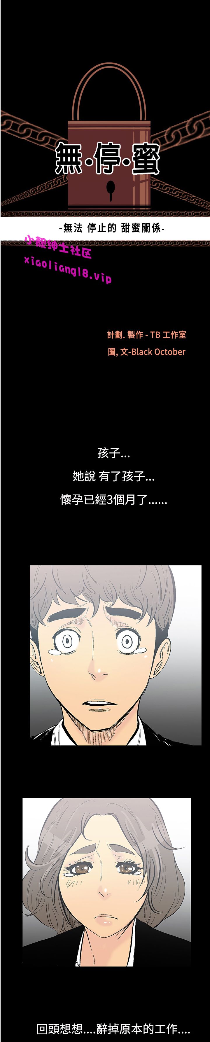中文韩漫 無法停止的甜蜜關係 Ch.0-12 - Page 72