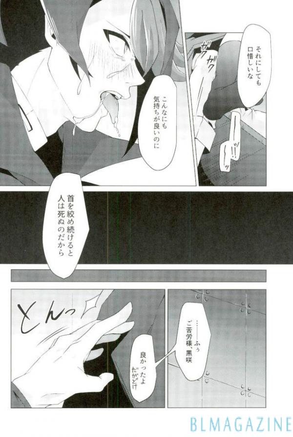 Robou no Ishi - Page 51