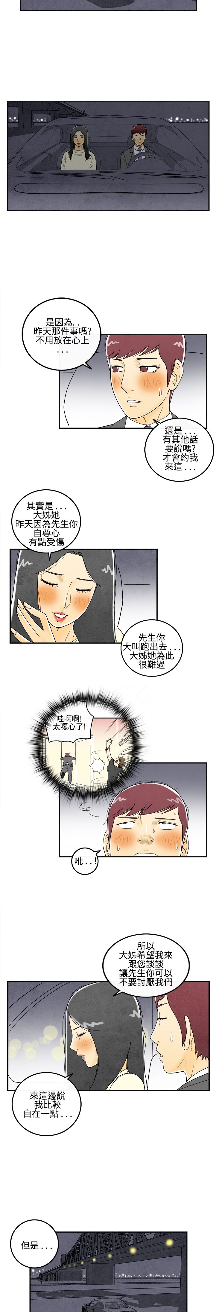 中文韩漫 离婚报告书 Ch.0-10 - Page 83