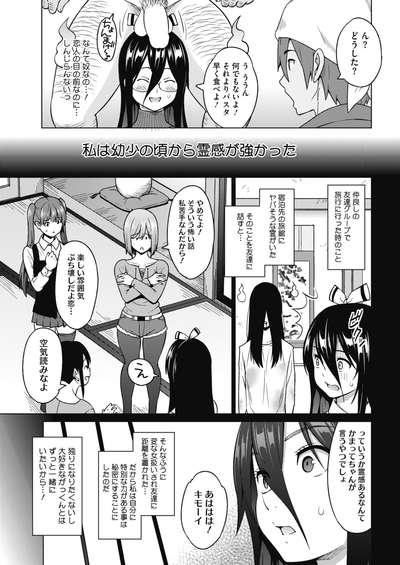 COMIC HOTMILK 2018-02 - Page 33